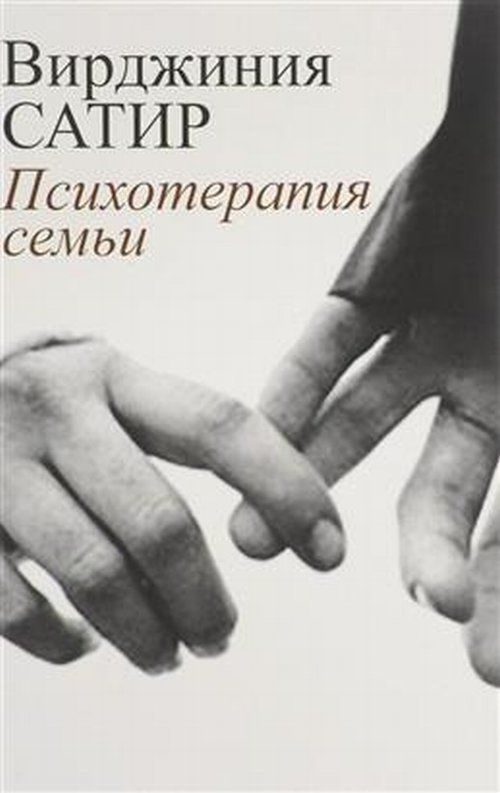 Психотерапия семьи | Family Psychotherapy