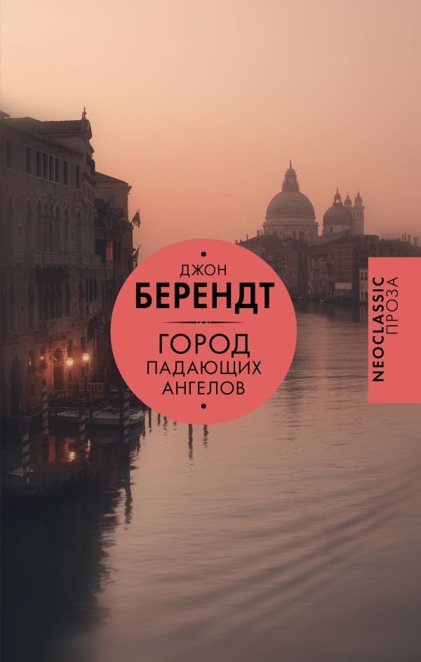 Город падающих ангелов | City of Falling Angels