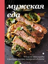 Мужская еда | Men's Food