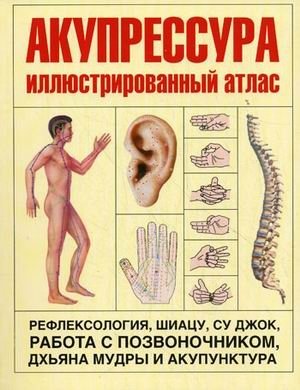 Акупрессура | Acupressure
