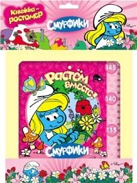 Смурфики. Растем вместе! | Smurfs. Growing Together!