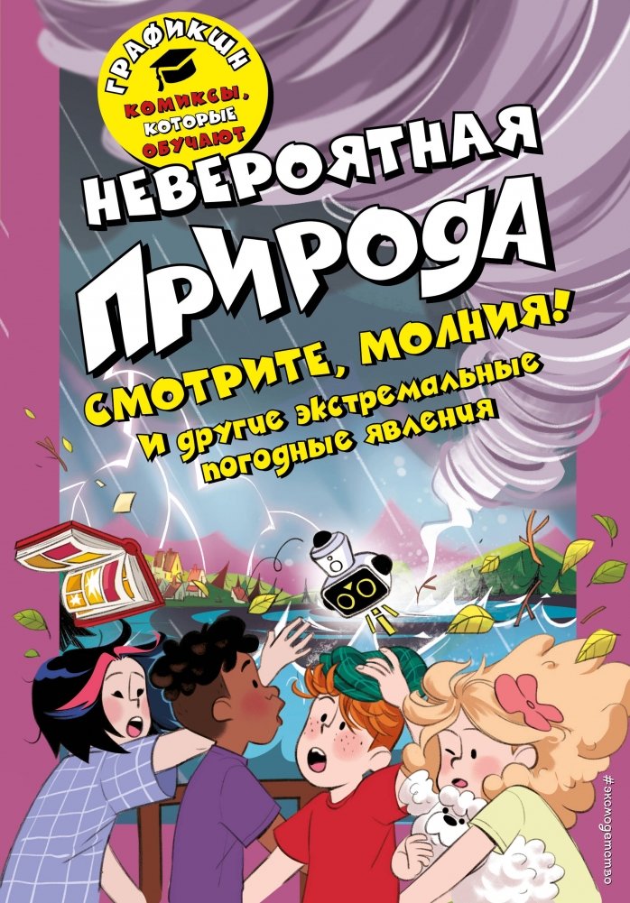 Невероятная природа | Incredible Nature