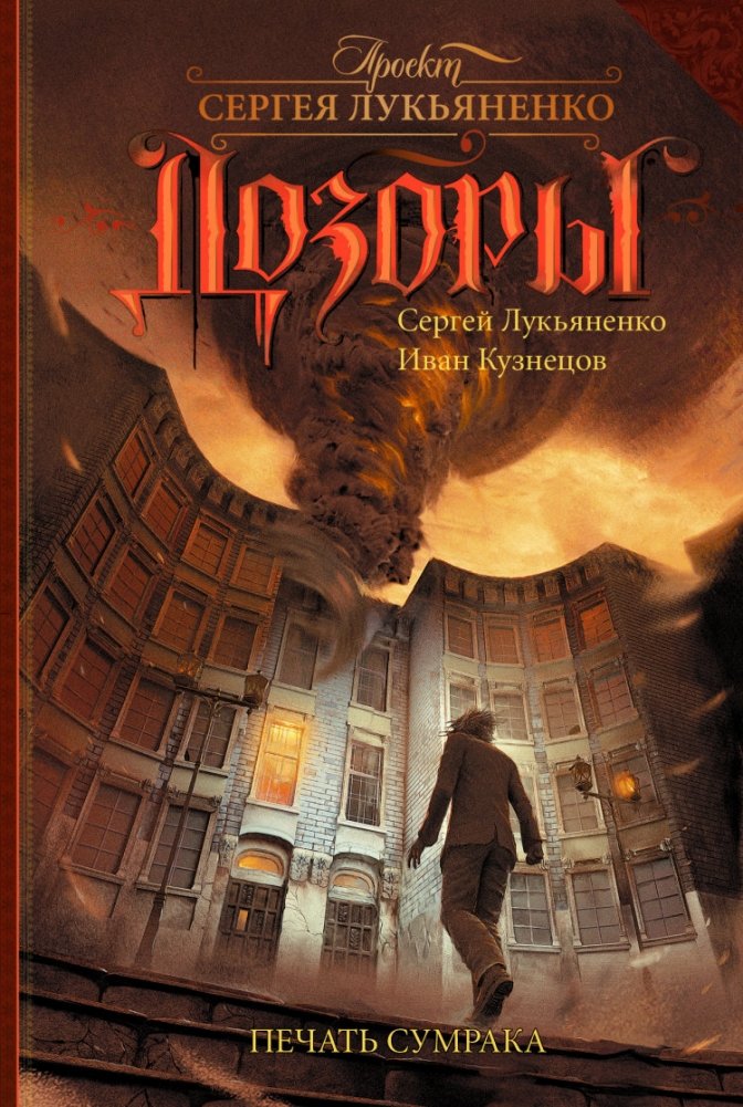 Печать Сумрака | The Twilight Seal