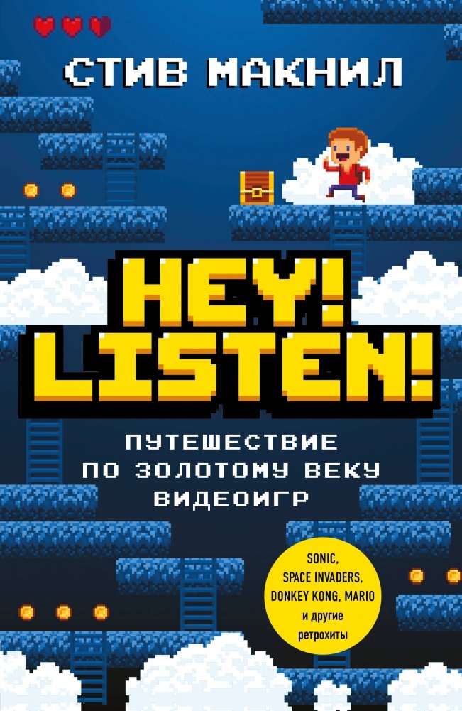 Hey! Listen! Путешествие по золотому веку видеоигр | Hey! Listen! A Journey Through the Golden Age of Video Games