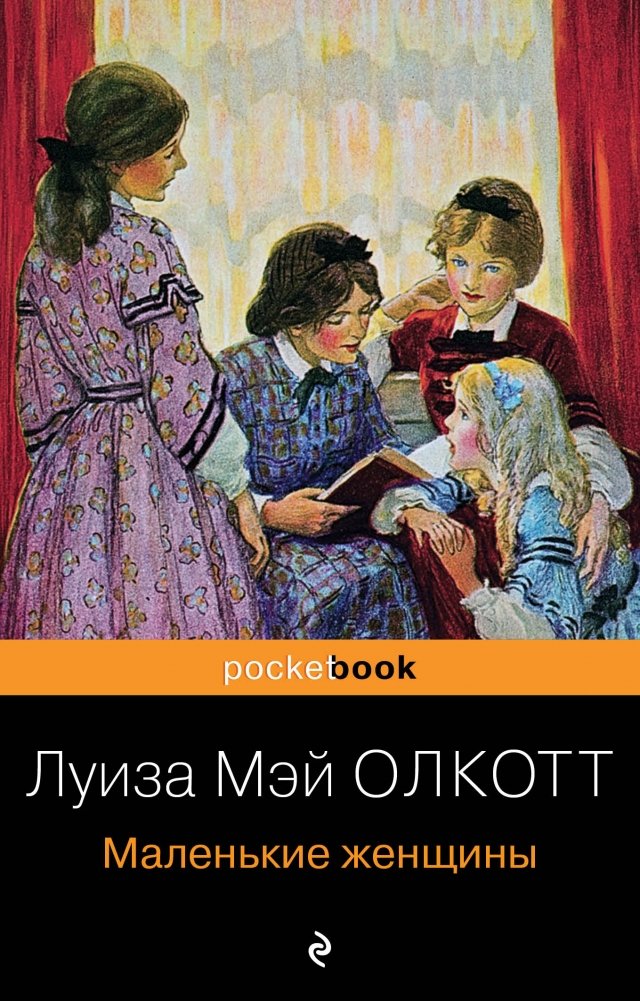 Маленькие женщины | Little Women