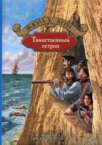 Таинственный остров | The Mysterious Island