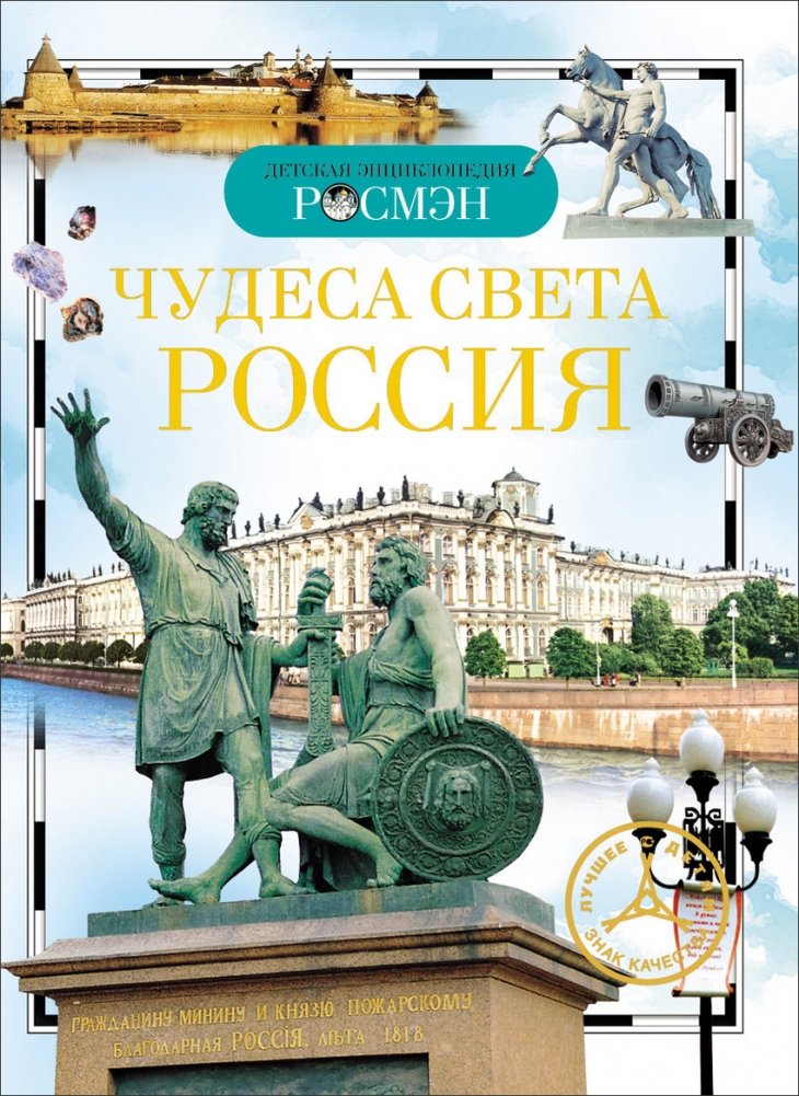 Чудеса света: Россия | Wonders of the World: Russia