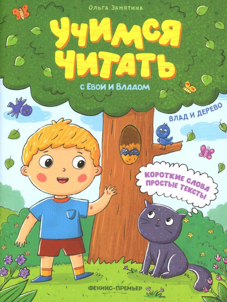 Влад и дерево | Vlad and the Tree