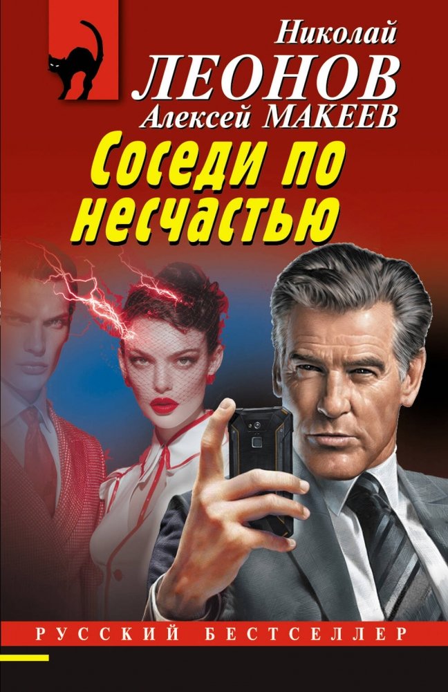 Соседи по несчастью | Neighbors in Misfortune