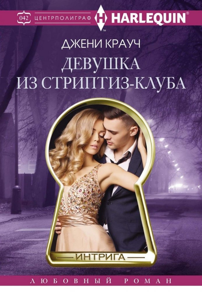 Девушка из стриптиз-клуба | The Stripper's Daughter