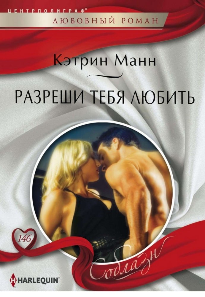 Разреши тебя любить | Allow Myself to Love You