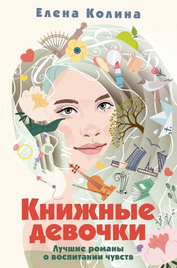 Книжные девочки | Book Girls