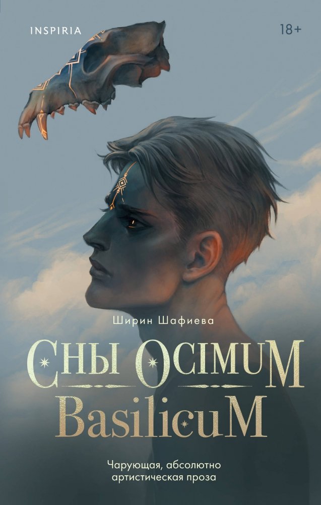 Сны Ocimum Basilicum | Dreams of Ocimum Basilicum