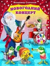 Новогодний концерт | New Year's Concert