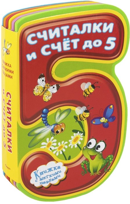 Считалки и счет до 5 | Counting Rhymes and Numbers Up to 5