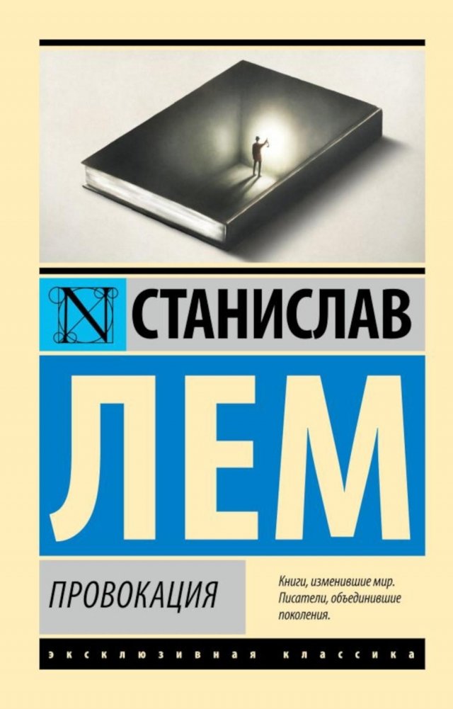 Провокация | Provocation