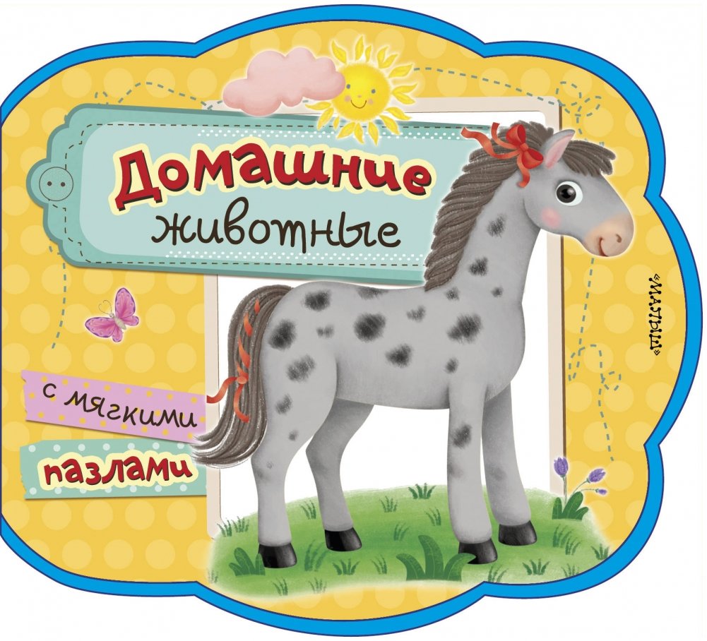 Домашние животные | Pets