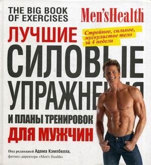 Лучшие силовые упражнения и планы тренировок для мужчин | Best Strength Exercises and Workout Plans for Men