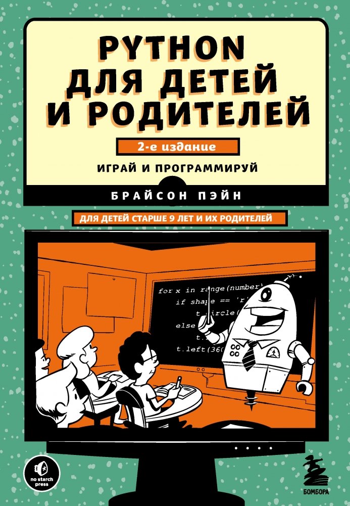 Python для детей и родителей | Python for Children and Parents