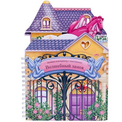 Волшебный замок | Magic Castle