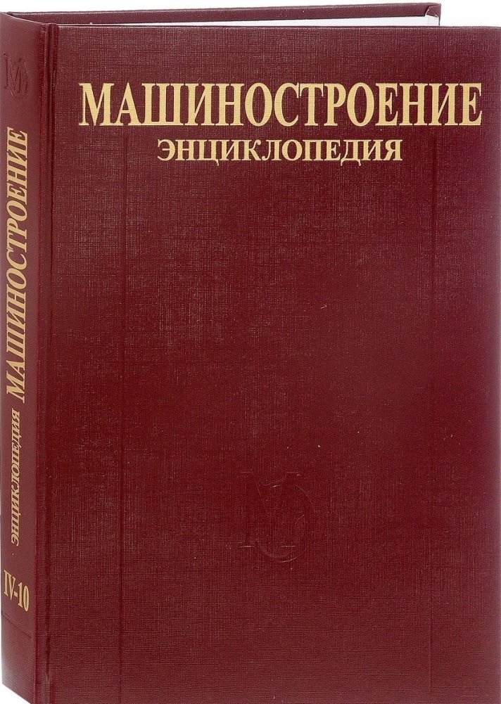 Машиностроение. Энциклопедия в 40 томах. Том 4-10. Теплообменные аппараты технологических подсистем турбоустановок