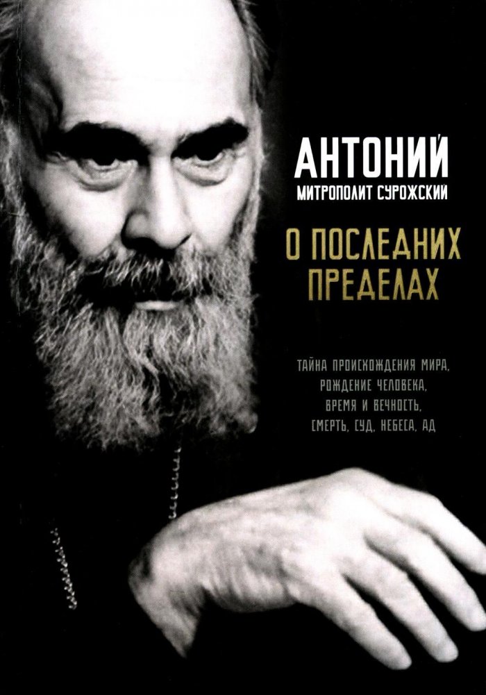 О последних пределах | On the Final Limits