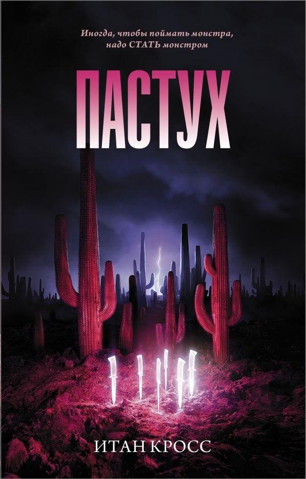 Пастух | The Shepherd