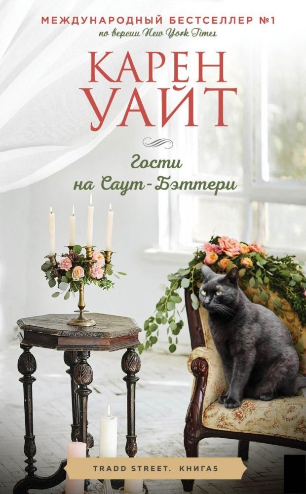 Гости на Саут-Бэттери | Guests on South Battery