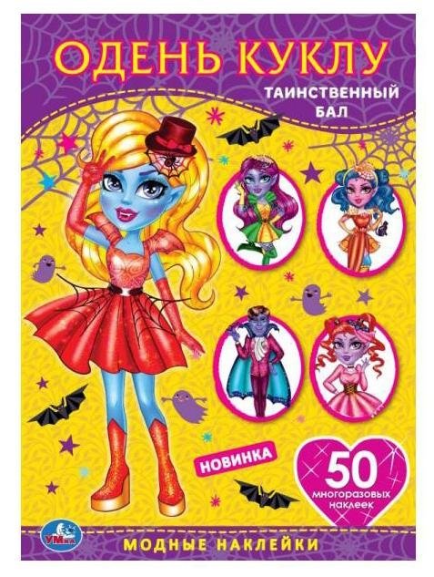 Таинственный бал. Одень куклу с наклейками. Вампиры | Mysterious Ball: Vampire Dress-Up Sticker Book
