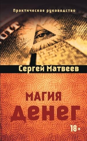 Магия денег | The Magic of Money