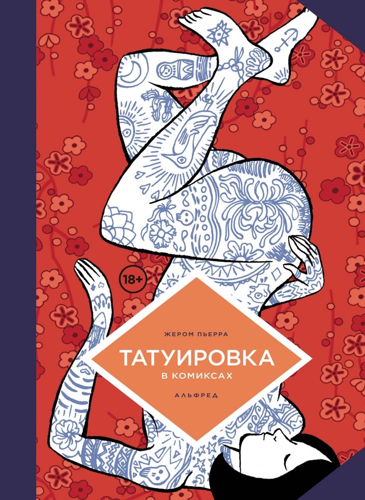 Татуировка в комиксах | Tattoo in Comics