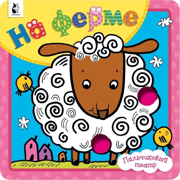 На ферме | On the Farm