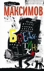 Бредятинки. Без лишних слов | Nonsense. No Extra Words