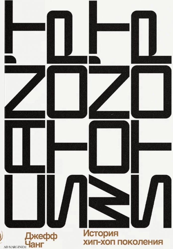 Can’t Stop Won’t Stop: история хип-хоп поколения | Can't Stop Won't Stop: A Hip-Hop History