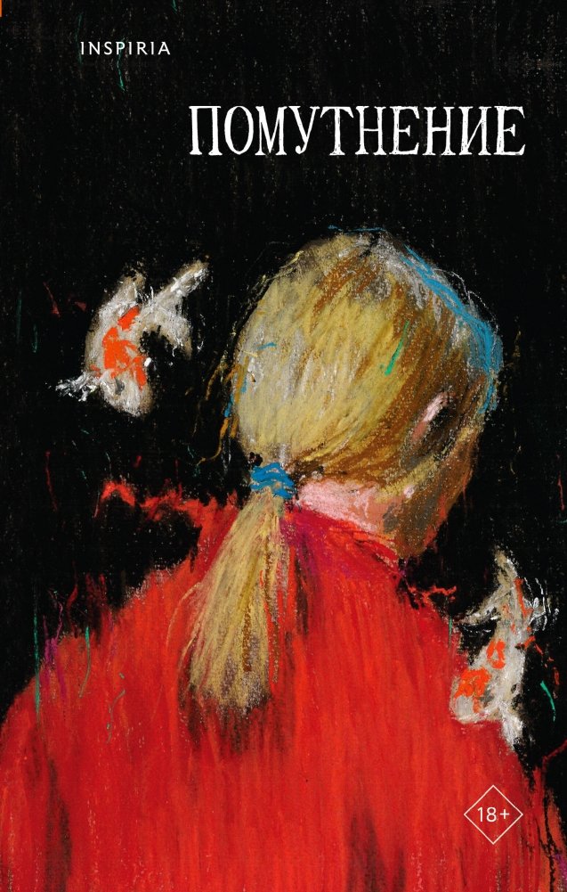 Помутнение | Clouding