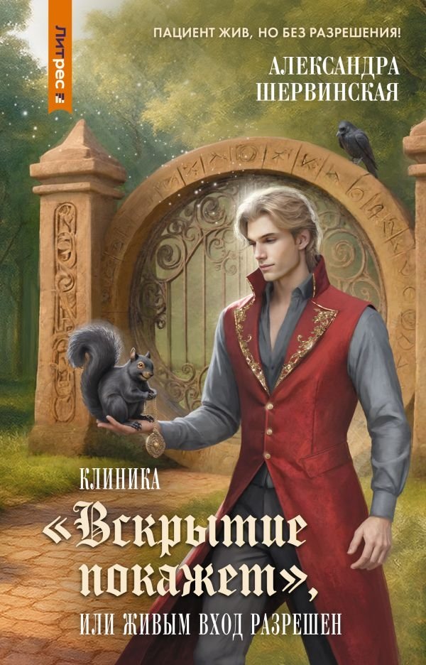 Клиника "Вскрытие покажет", или Живым вход разрешен | The 'Autopsy Will Show' Clinic, or Living Are Allowed Entry