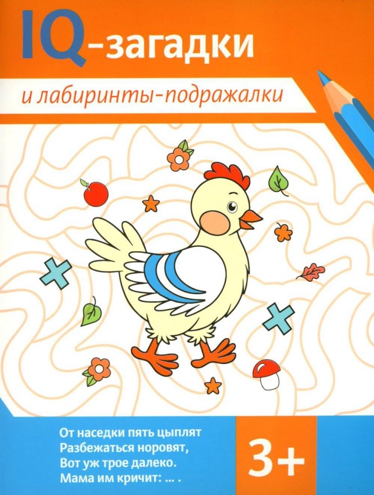 IQ-загадки и лабиринты-подражалки. 3+ | IQ Riddles and Imitation Mazes. 3+