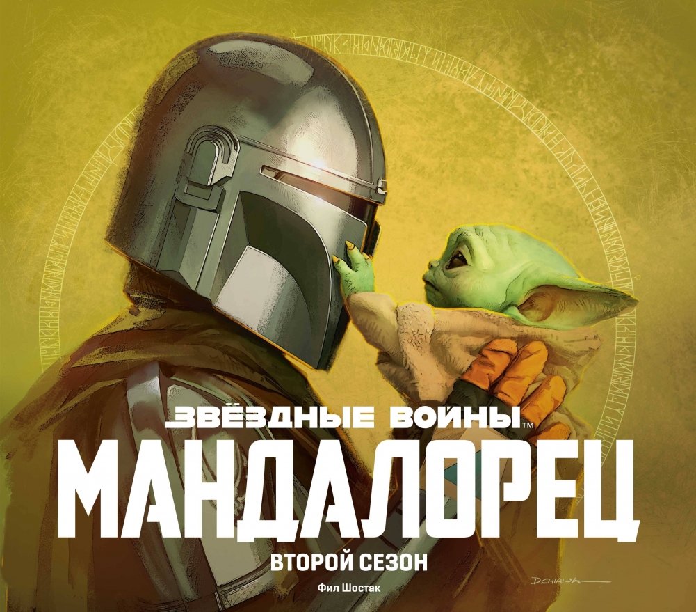 Подарочный комплект "Мандалорец" | The Mandalorian Gift Set