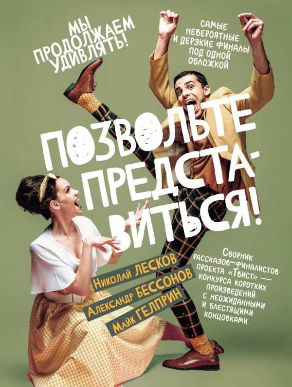 Позвольте представиться! | Allow Us to Introduce Ourselves!