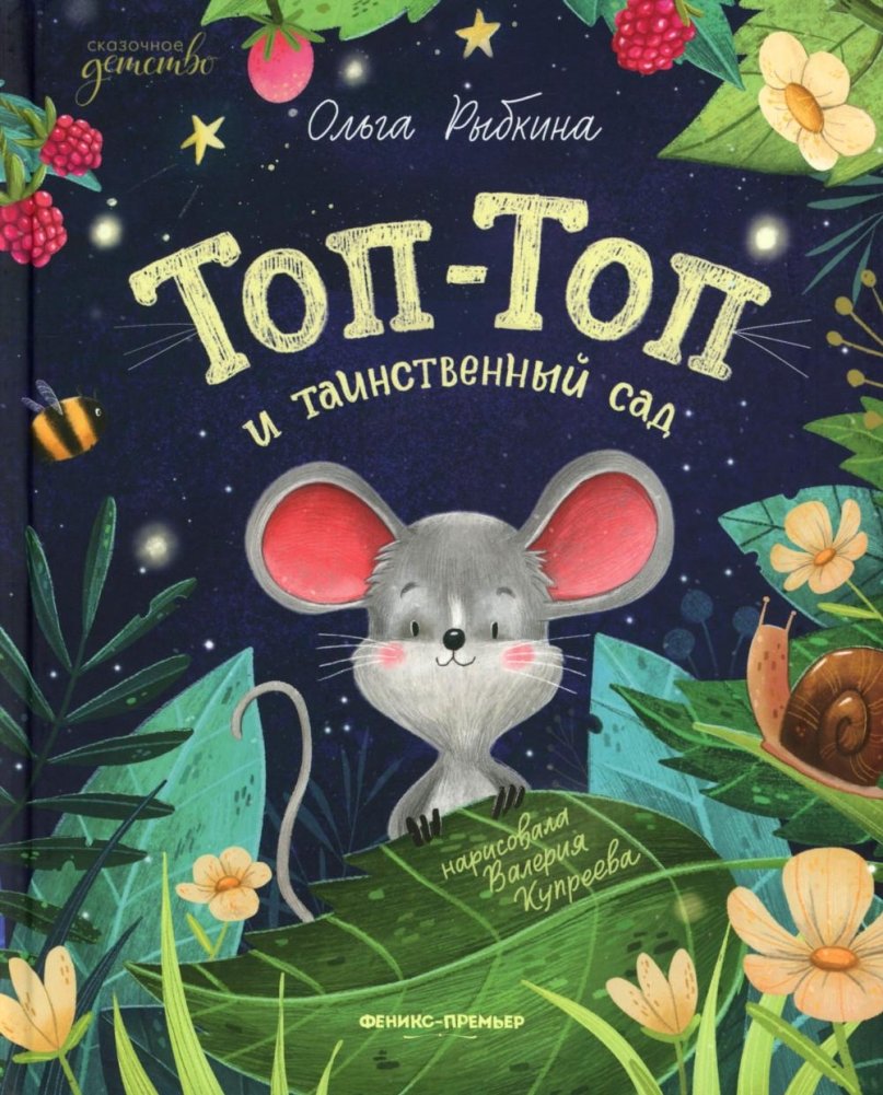 Топ-Топ и таинственный сад | Top-Top and the Mysterious Garden