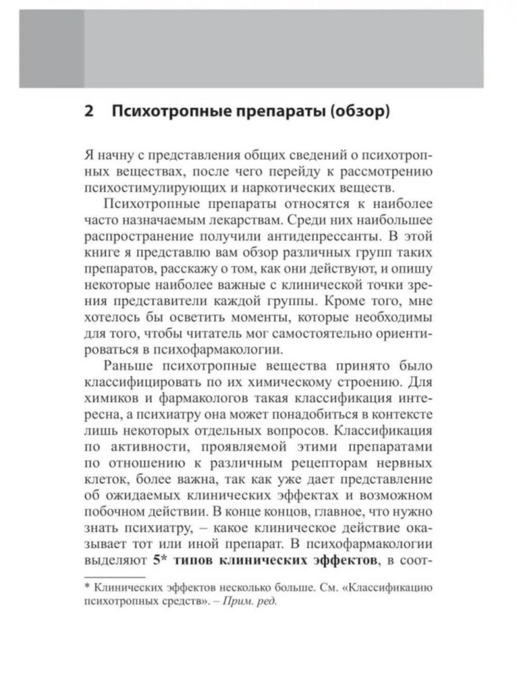 Психофармакотерапия. Справочник. 6‑е изд. | Psychopharmacotherapy: Reference Guide, 6th Edition