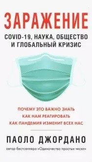 Заражение | Infection