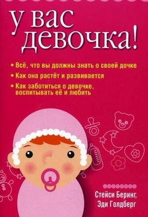У вас девочка! | You Have a Girl!