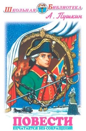 Повести | Tales