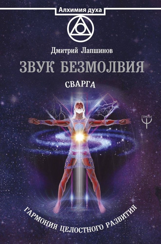 Звук безмолвия. Сварга. Гармония целостного развития | The Sound of Silence. Svarga. Harmony of Holistic Development