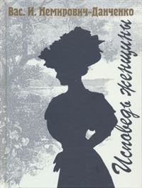 Исповедь женщины | A Woman's Confession