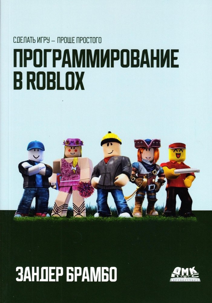 Программирование в ROBLOX | Programming in ROBLOX