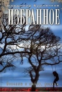 Избранное | Selected Works