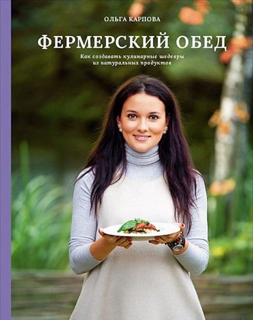 Фермерский обед. Как создать кулинарные шедевры из натуральных продуктов | Farmhouse Lunch: Culinary Masterpieces from Natural Products