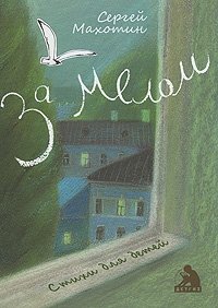 За мелом | Behind the Chalk